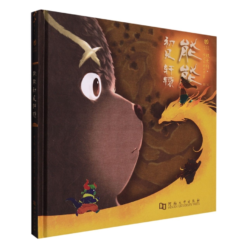 能能初见轩辕