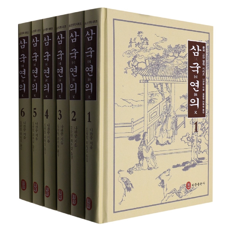 三国演义（全6册）（精装 朝鲜文版）