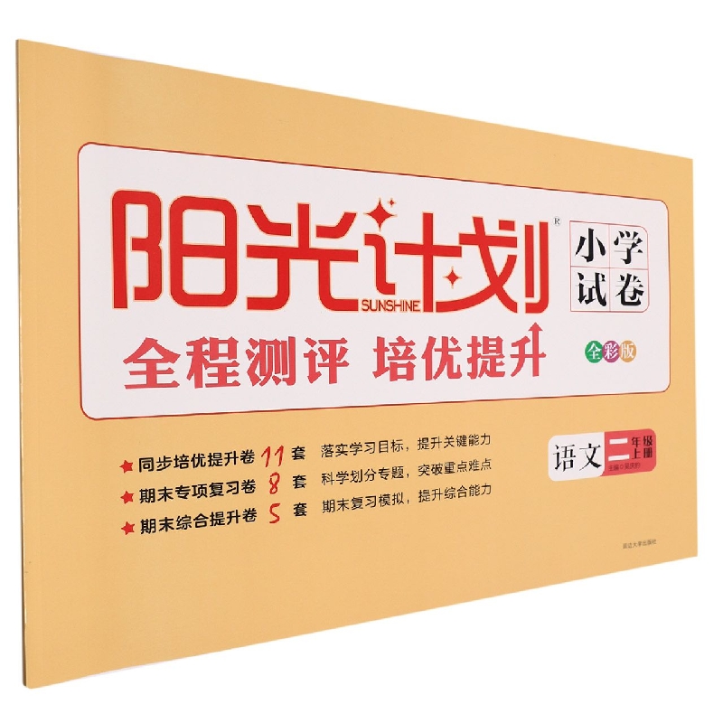 22秋 阳光计划小学试卷 语文 2年级 上