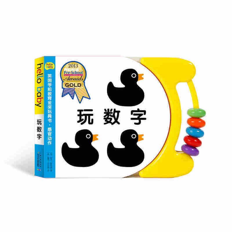 玩数字(亲子共读年龄0-24个月中英双语)/英国学前教育金奖玩具书感官动作