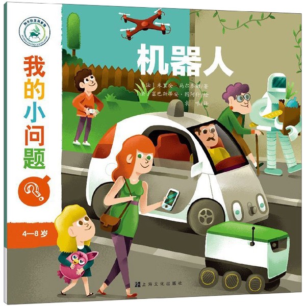 机器人(4-8岁)/我的小问题
