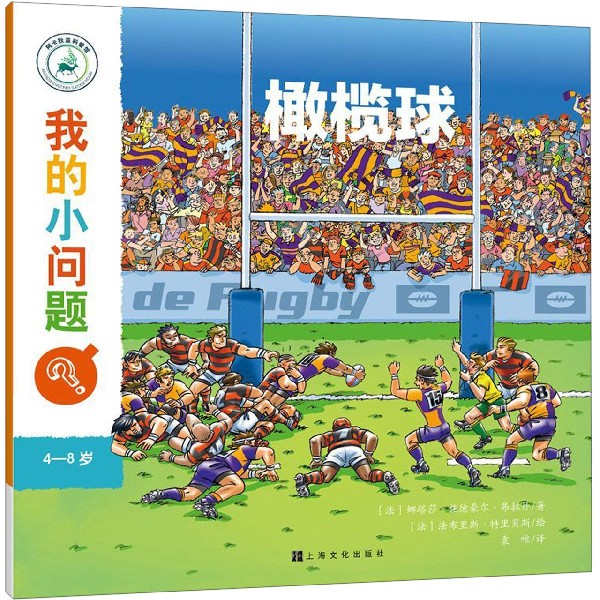 橄榄球(4-8岁)/我的小问题