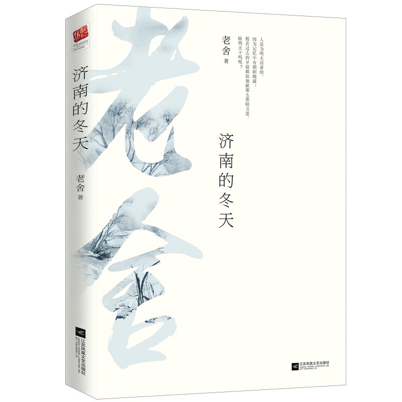 济南的冬天