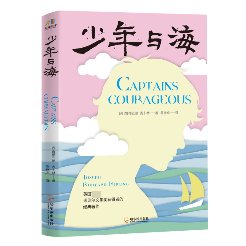 少年与海