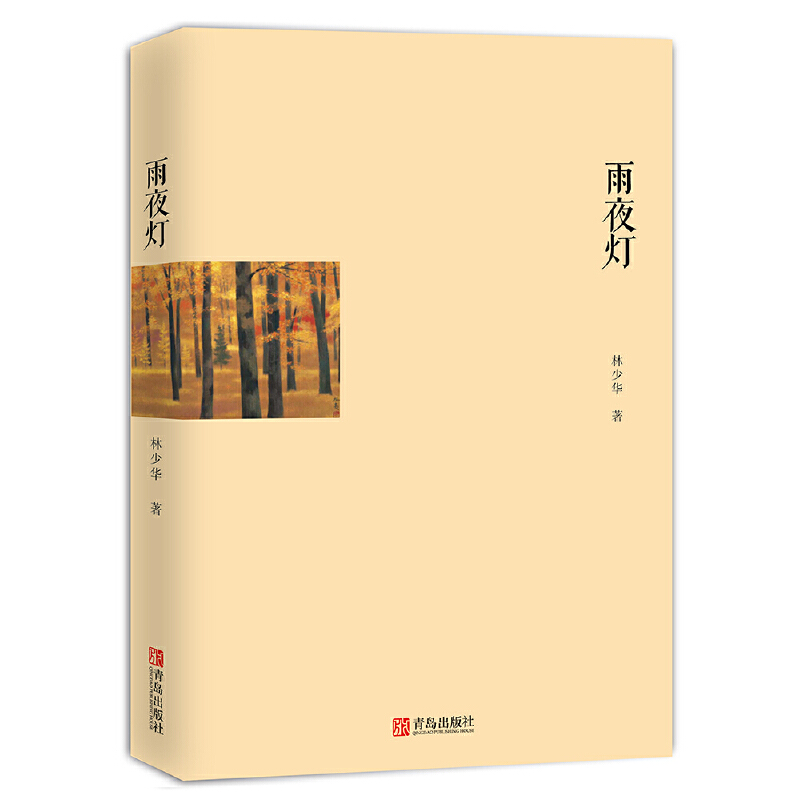 雨夜灯(精)