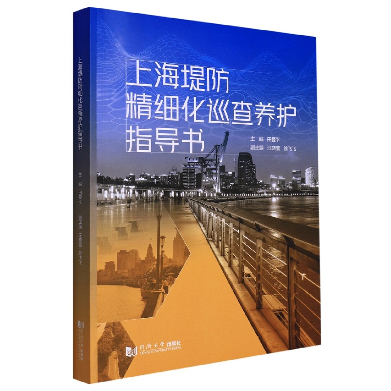 上海堤防精细化巡查养护指导书