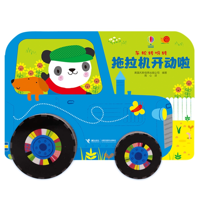 拖拉机开动啦