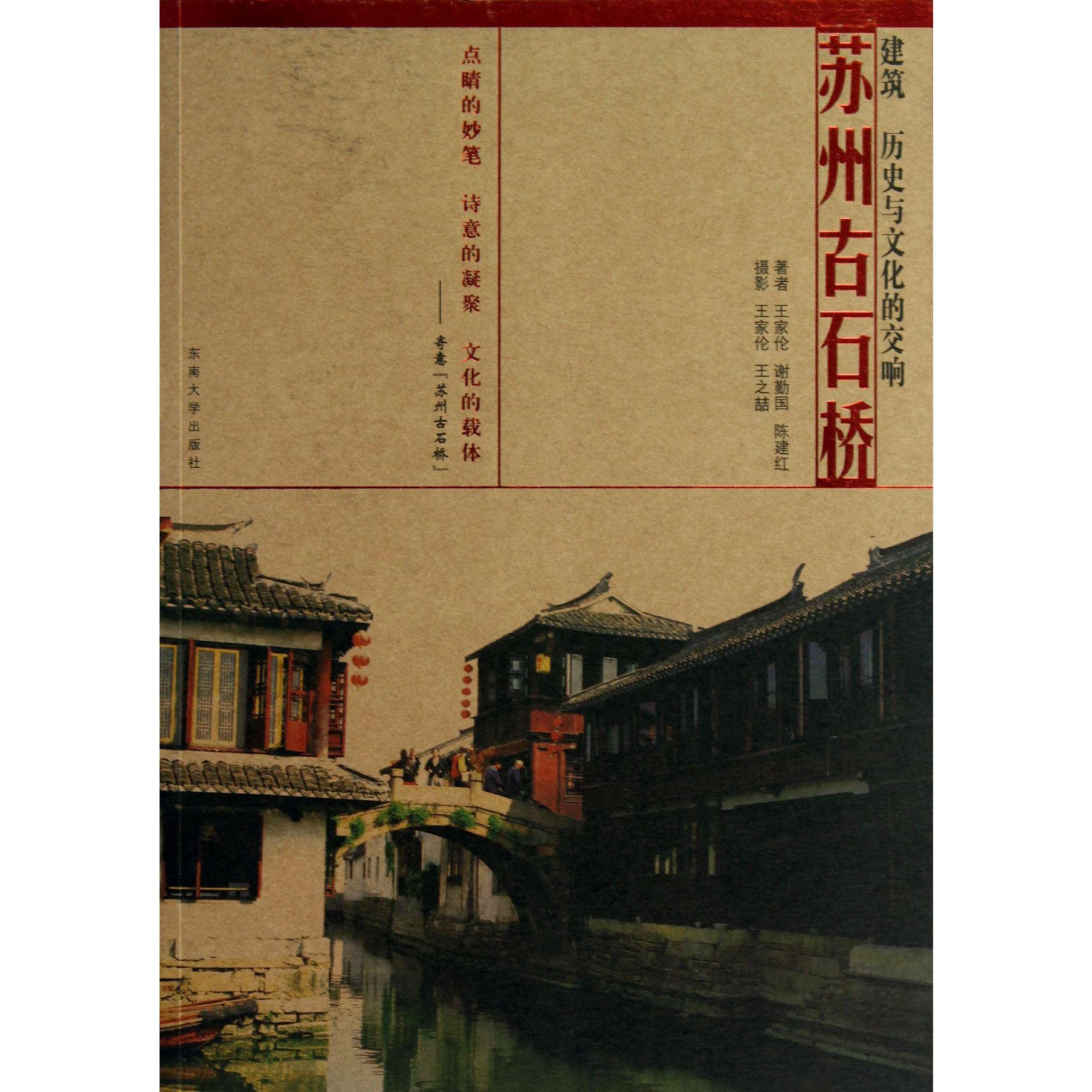 苏州古石桥