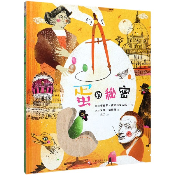 蛋的秘密(精)