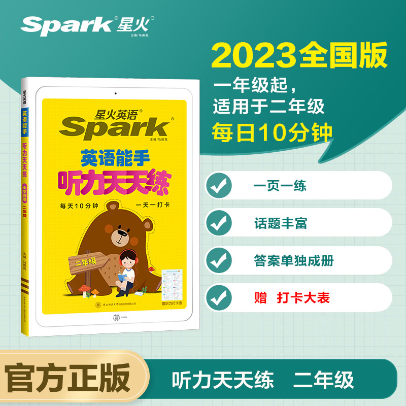 小学英语听力天天练二年级2022