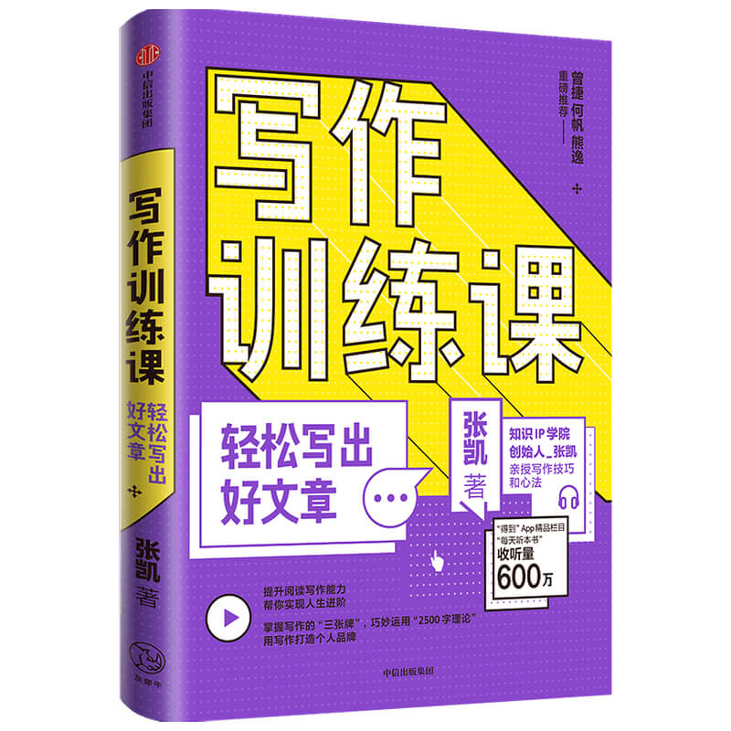 写作训练课(轻松写出好文章)