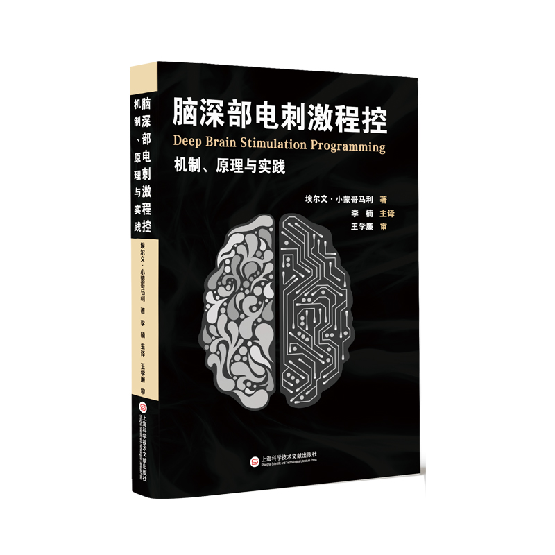 脑深部电刺激程控：机制、原理与实践