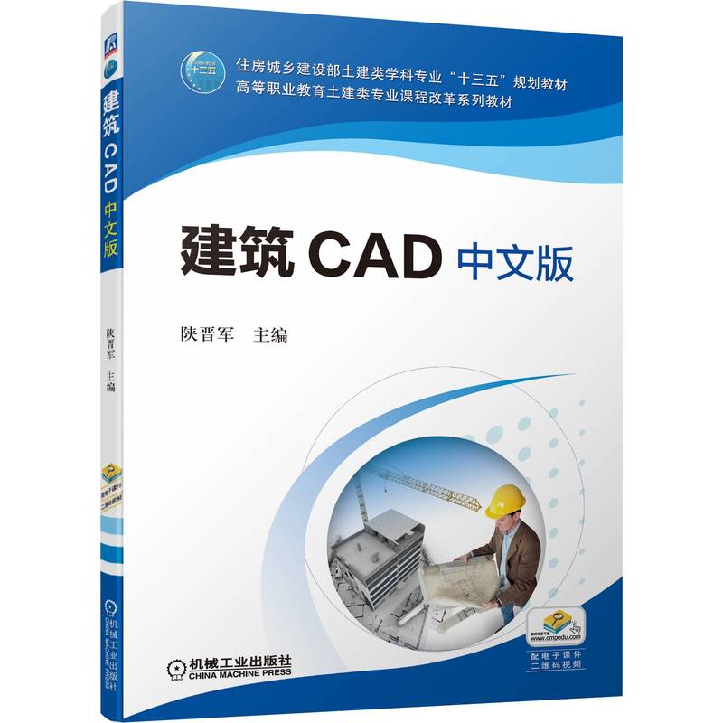 建筑CAD 中文版