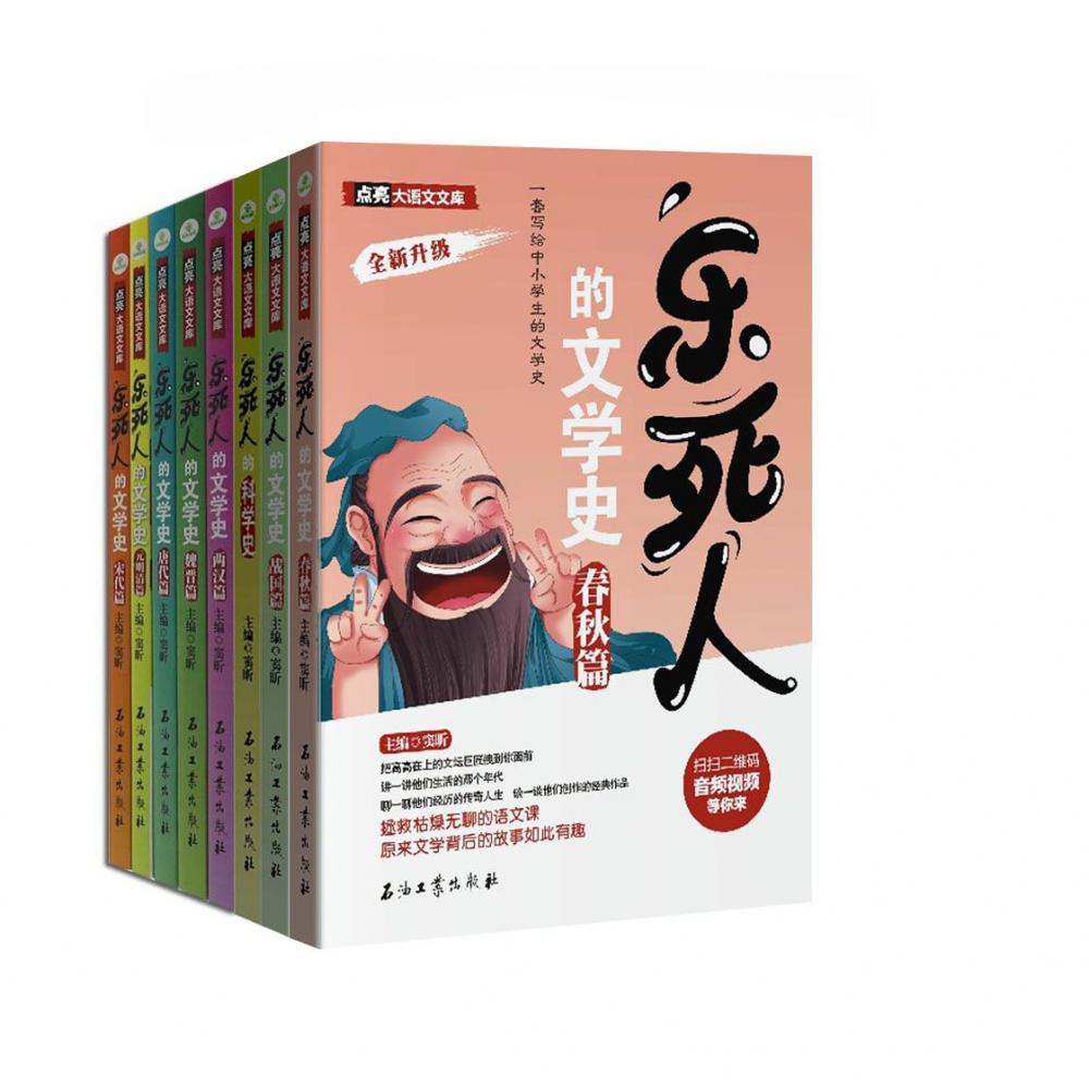 《乐死人的文学史》系列套装全8册