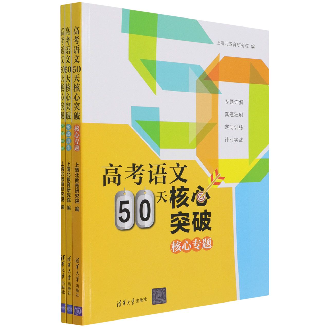 高考语文50天核心突破