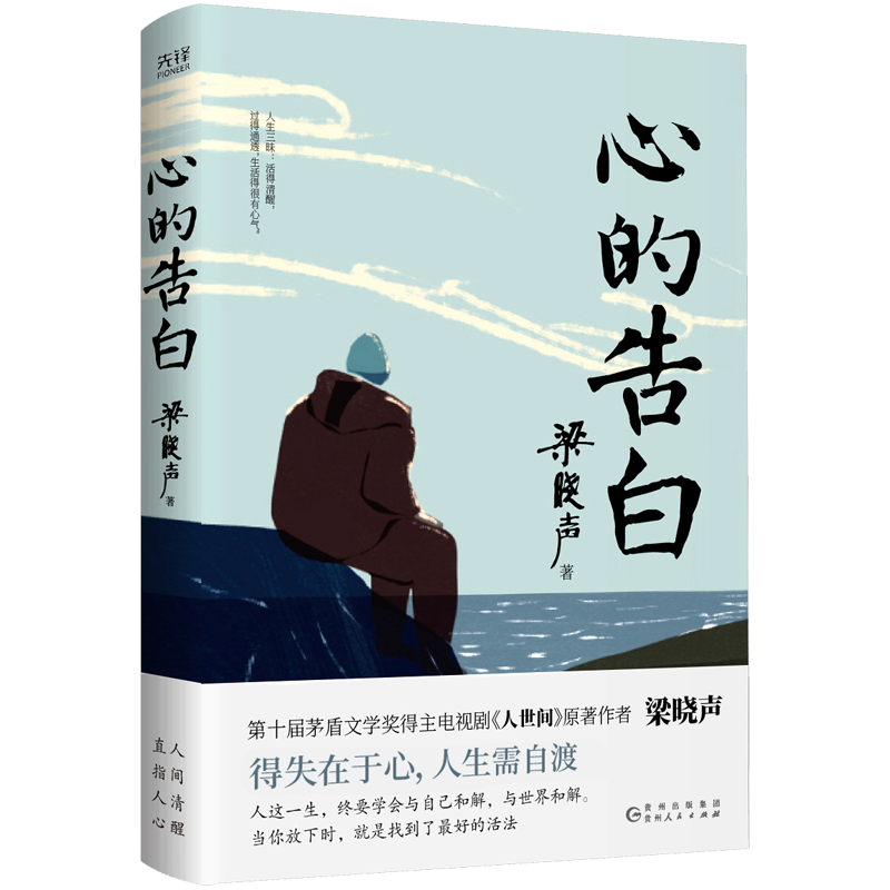 心的告白