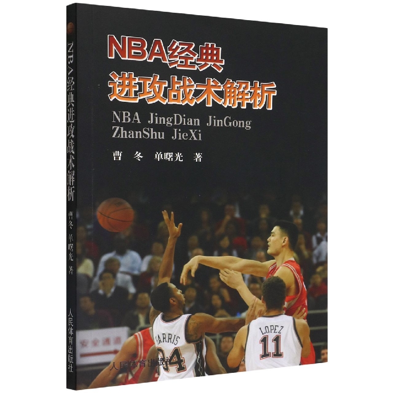 NBA经典进攻战术解析