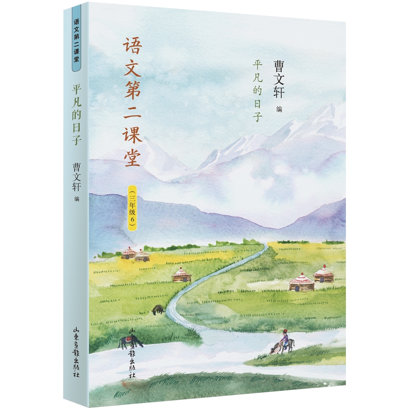 语文第二课堂·平凡的日子