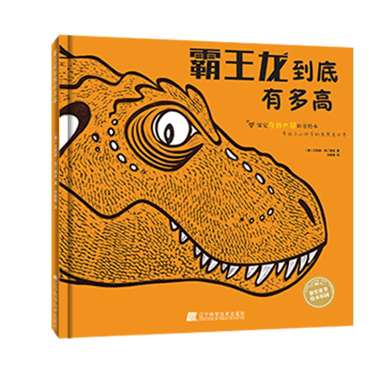 霸王龙到底有多高(精)