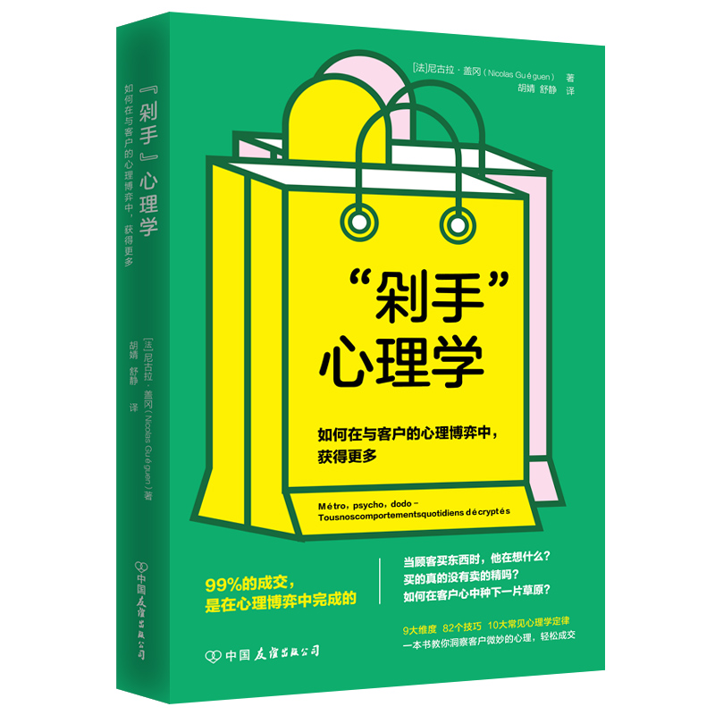 剁手心理学(如何在与客户的心理博弈中获得更多)