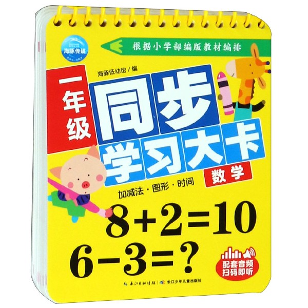一年级同步学习大卡(数学)