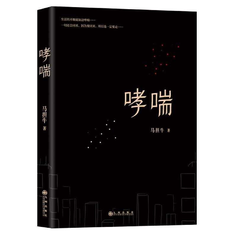 哮喘