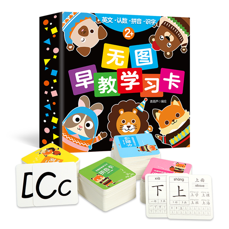 无图早教学习卡