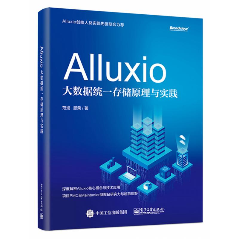 Alluxio（大数据统一存储原理与实践）