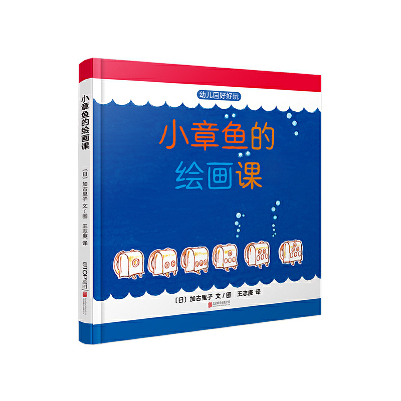 小章鱼的绘画课(精)/幼儿园好好玩