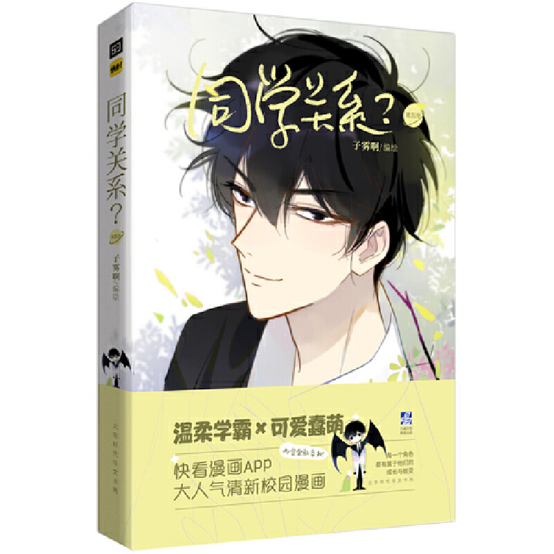 同学关系(5)