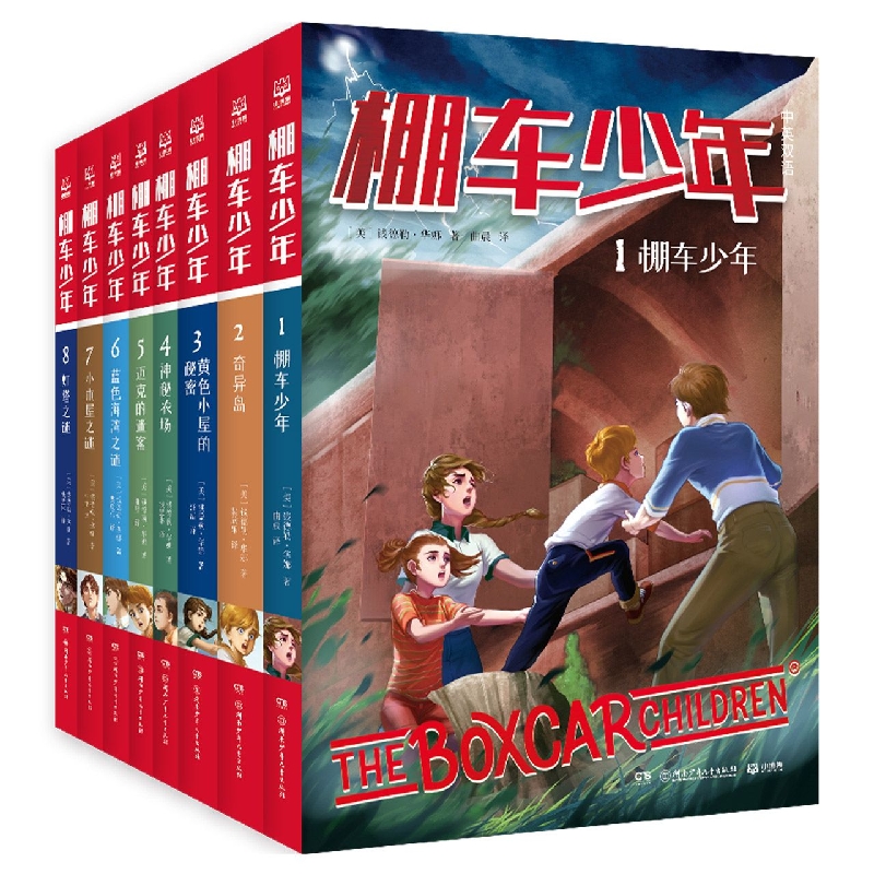 棚车少年 第一辑（全8册）
