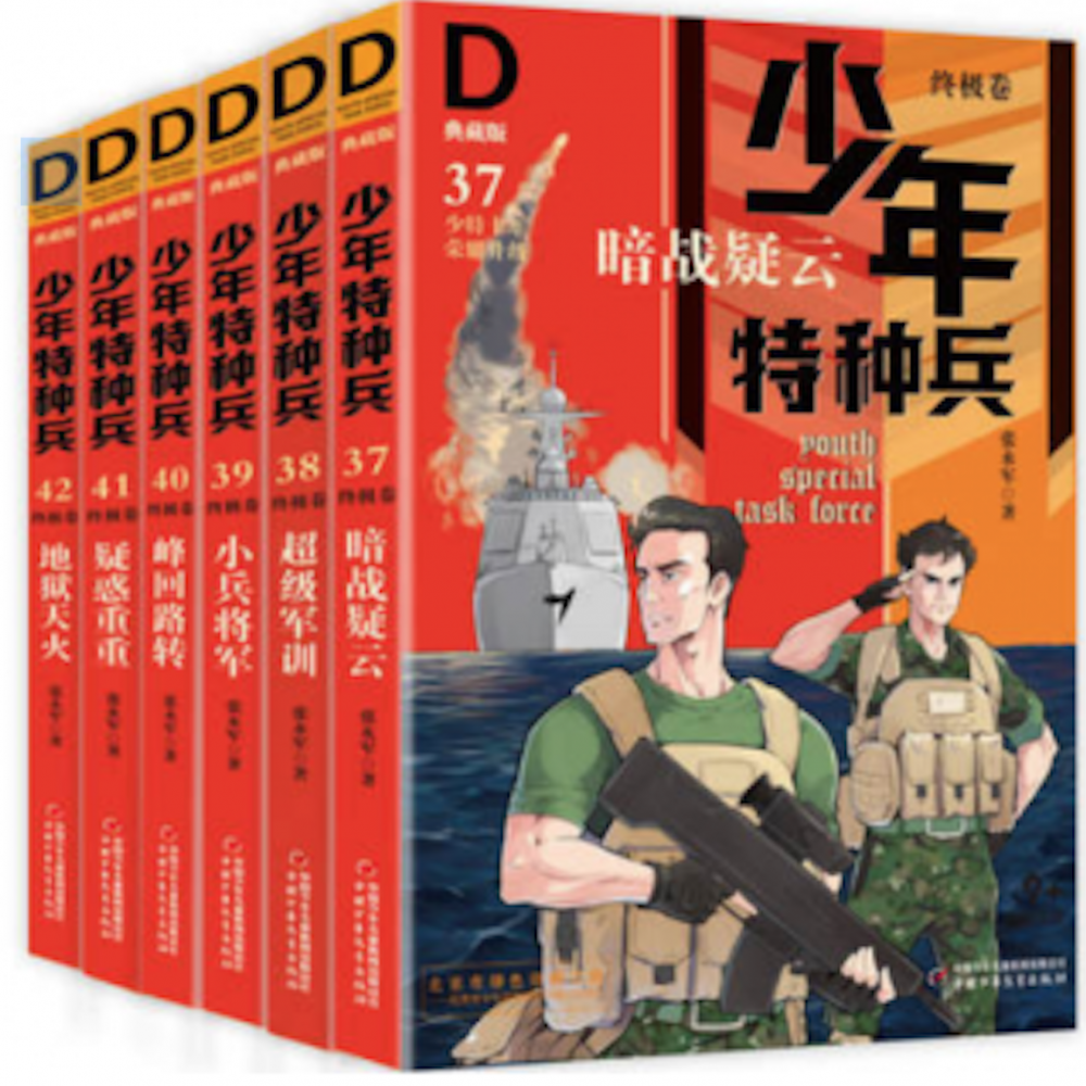 少年特种兵 典藏版·终极卷（全6册）