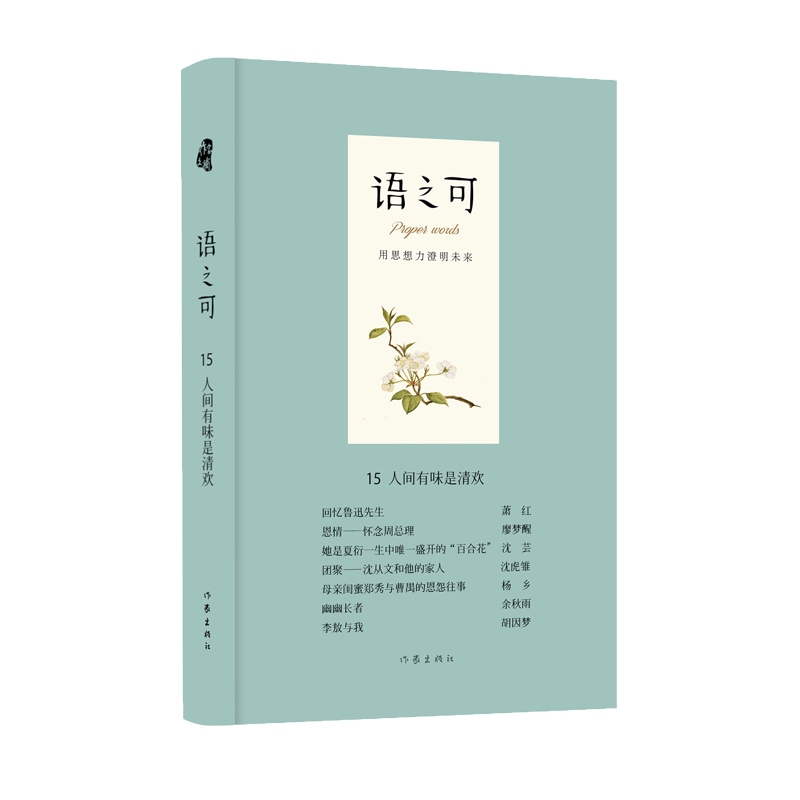 语之可15.人间有味是清欢(精)