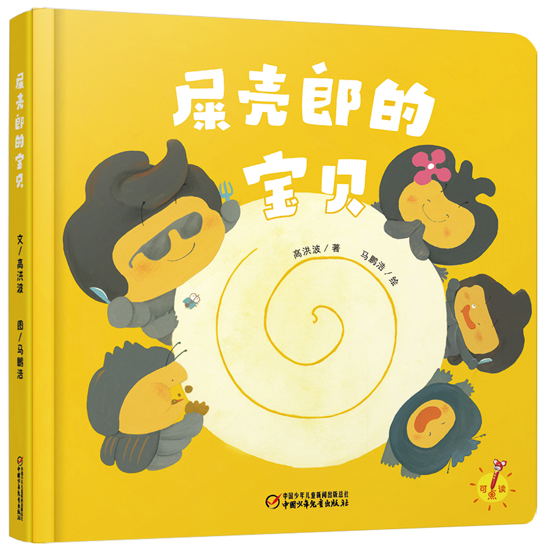 屎壳郎的宝贝(精)