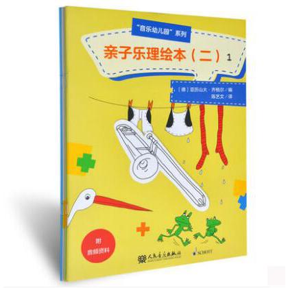 亲子乐理绘本(2共4册)/音乐幼儿园系列