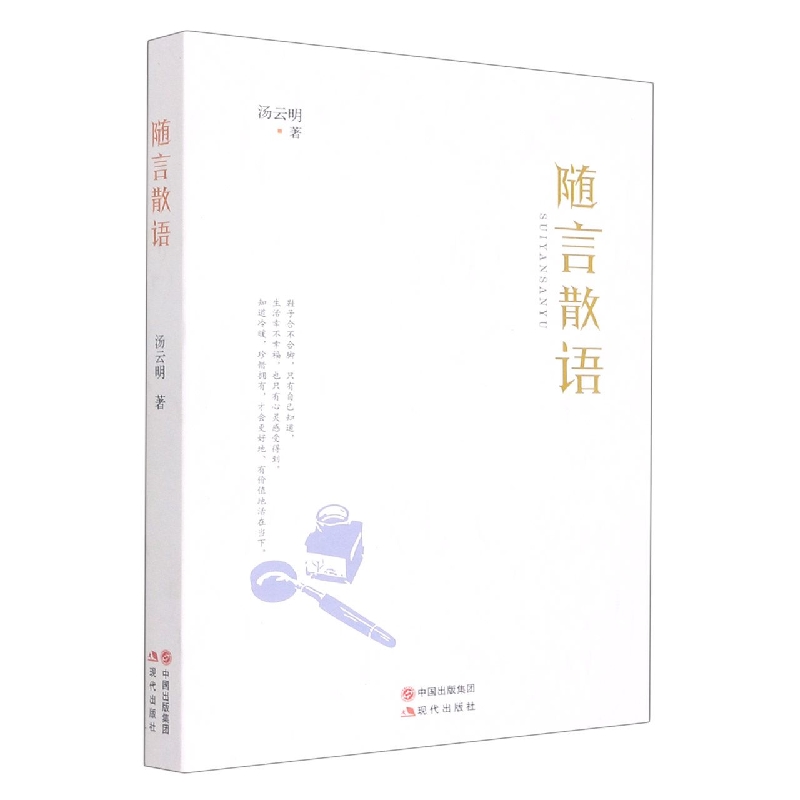 随言散语