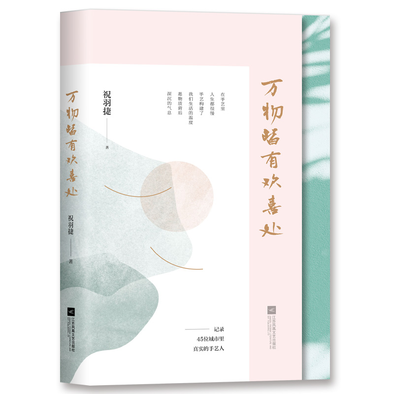 万物皆有欢喜处