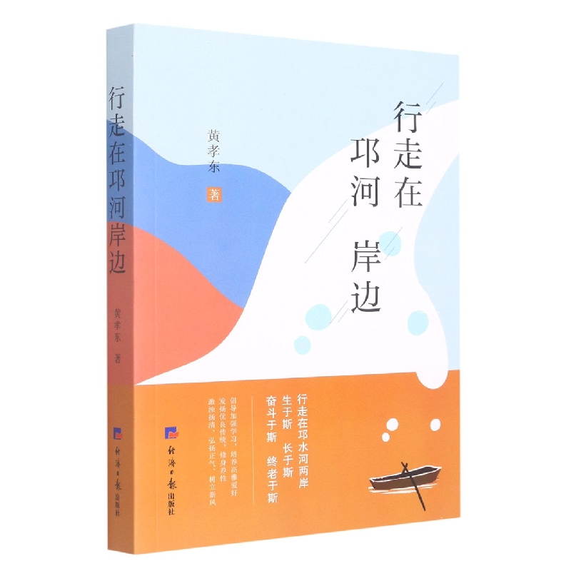 行走在邛河岸边