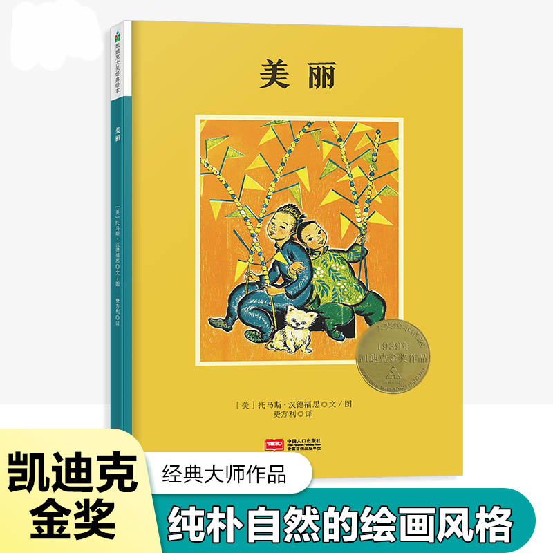 美丽(精)