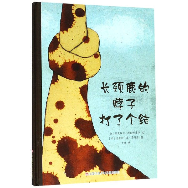 长颈鹿的脖子打了个结(精)