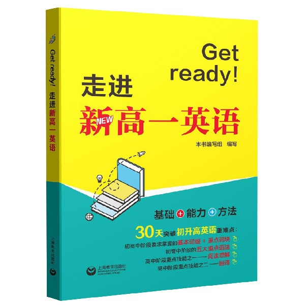 Get ready走进新高一英语