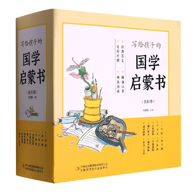 写给孩子的国学启蒙书（全10卷）