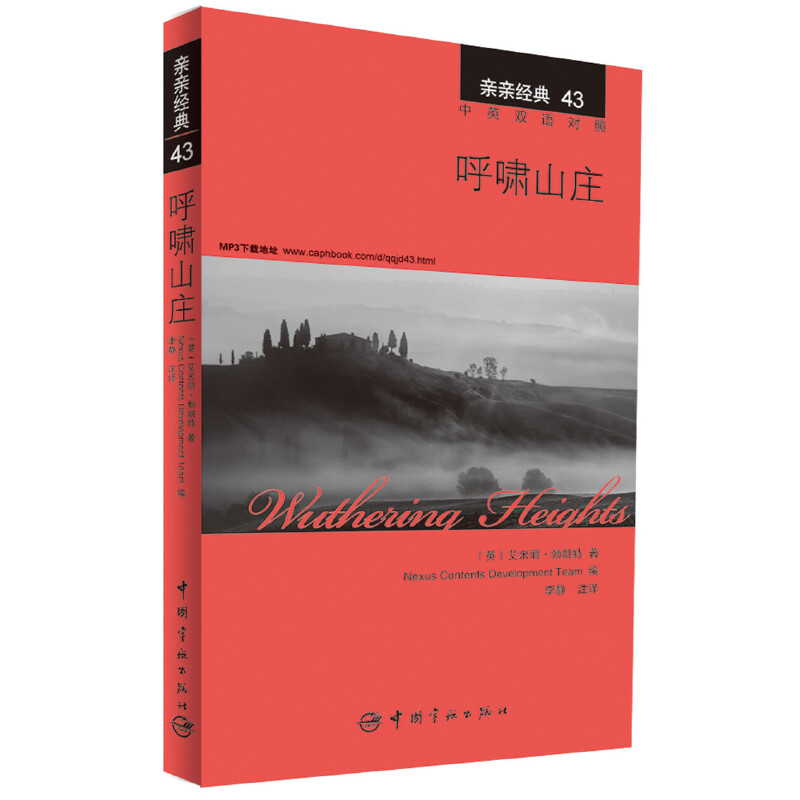 呼啸山庄(中英双语对照)/亲亲经典