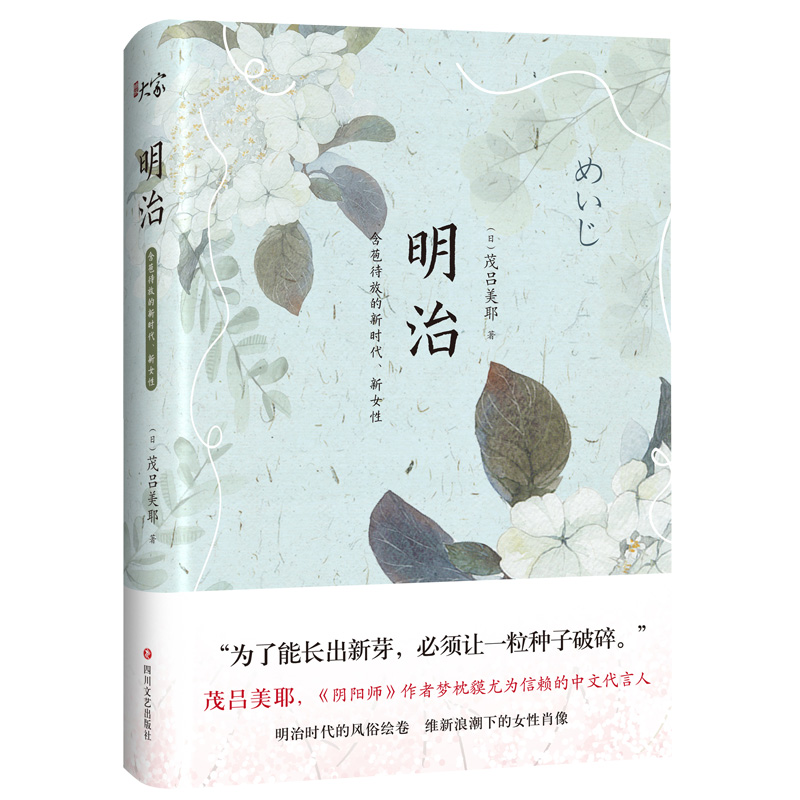 明治（含苞待放的新时代新女性）