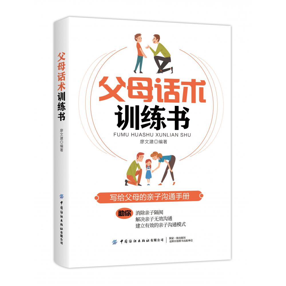 父母话术训练书