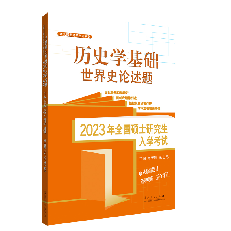 2023年全国硕士研究生入学考试？历史学基础.世界史论述题