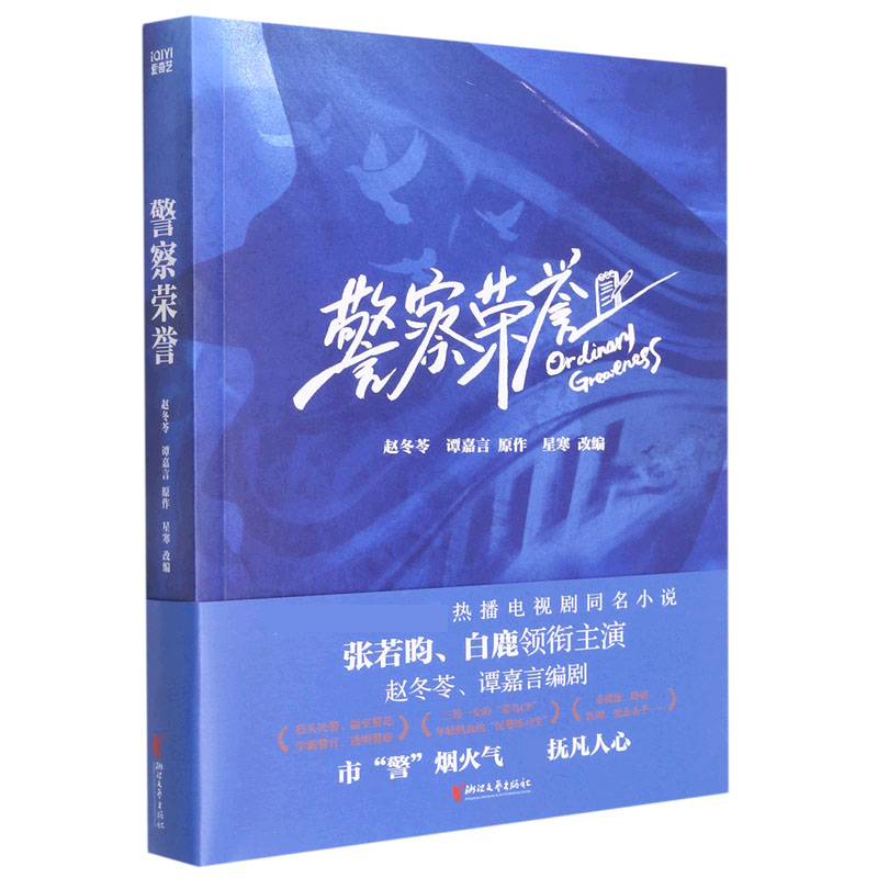 警察荣誉