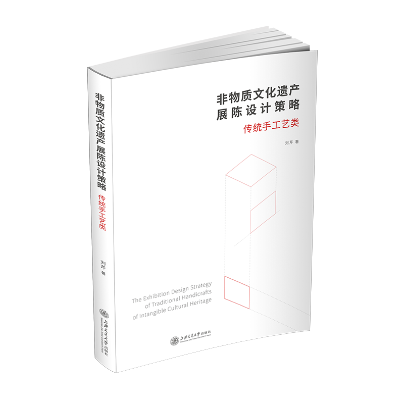 非物质文化遗产展陈设计策略：传统手工艺类