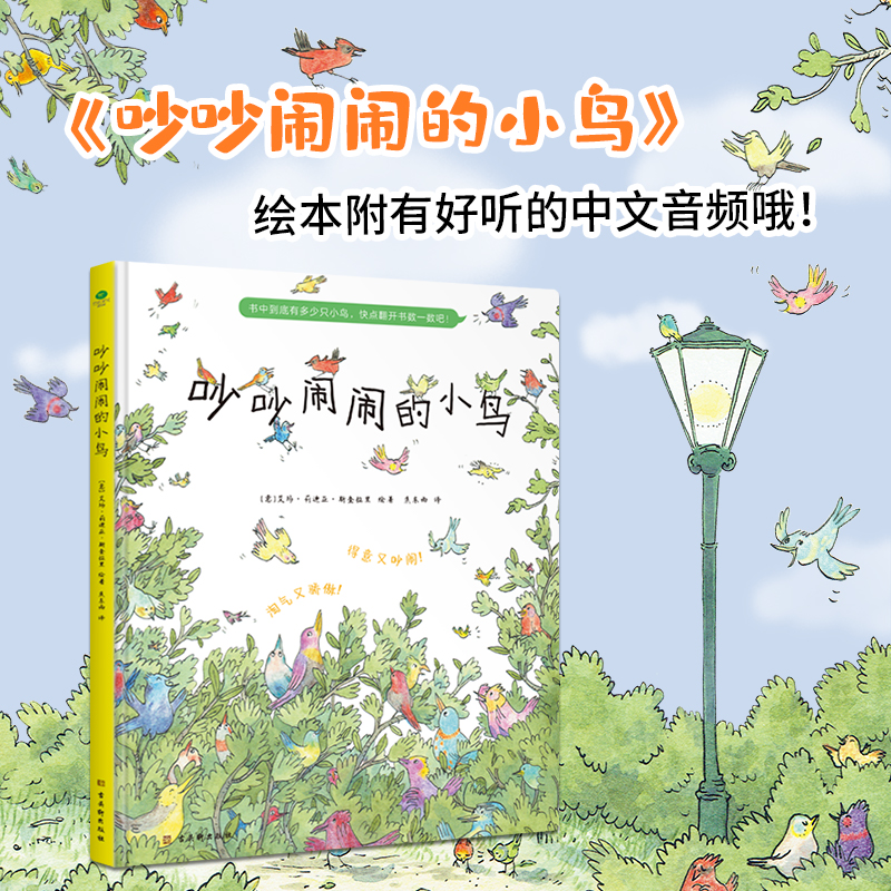 吵吵闹闹的小鸟