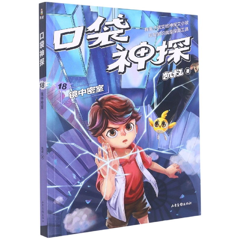 口袋神探18.镜中密室